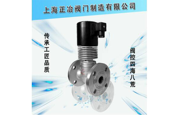 ZCG、ZCZG高溫電磁閥
